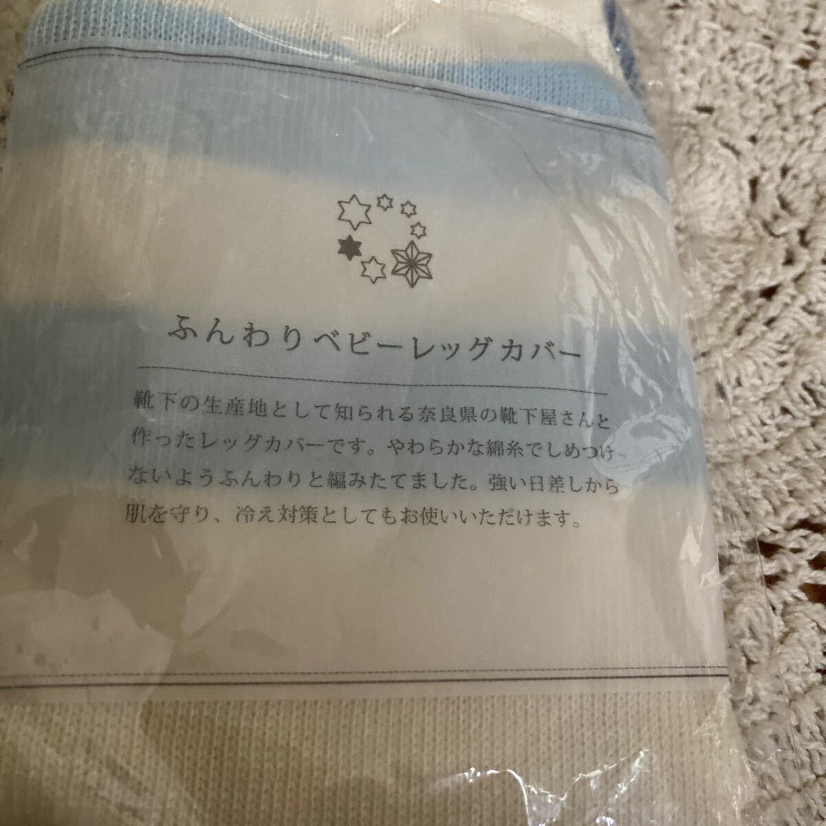 新品即決送料無料?未開封　日本制　中川政七商店　ふんわりベビーレッグカバー　8×28㎝ 綿100％ベビーフリーサイズ日差し　冷え対策に?