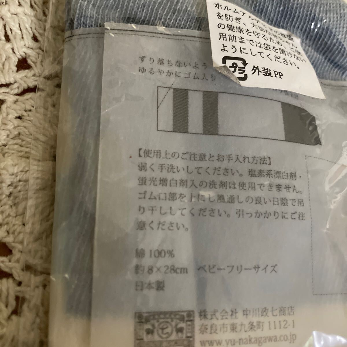 新品即決送料無料?未開封　日本制　中川政七商店　ふんわりベビーレッグカバー　8×28㎝ 綿100％ベビーフリーサイズ日差し　冷え対策に?