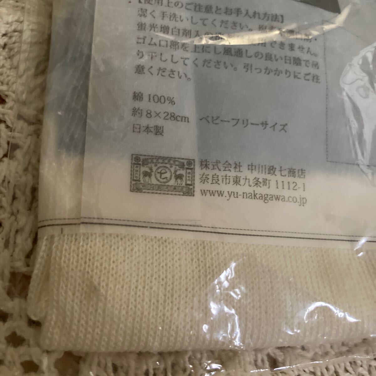 新品即決送料無料?未開封　日本制　中川政七商店　ふんわりベビーレッグカバー　8×28㎝ 綿100％ベビーフリーサイズ日差し　冷え対策に?