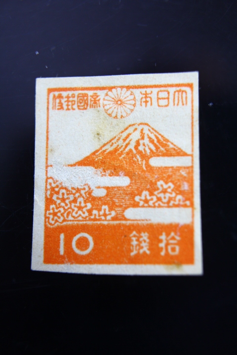 即決Z111】送料85円 第3次昭和切手 富士と桜 10銭 1945年(昭和