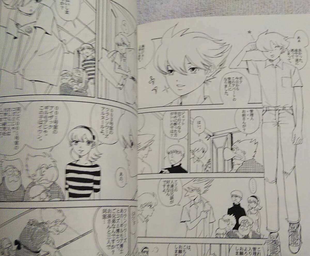 『サイボーグ009』同人誌★000 ZERO ZERO ZERO★めぞん一刻 パロディ★パンダ・マニア/おるた茉莉絵★ほのぼの_画像4