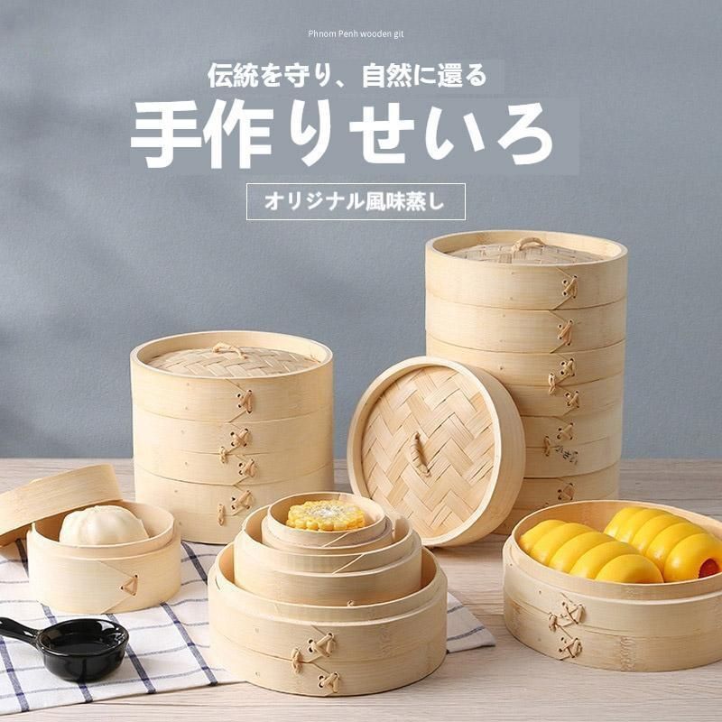 竹 せいろ 蒸し器 中華せいろ 21cm 竹セイロ セット せいろ身×2 ふた×1 対応 蒸籠 セイロ