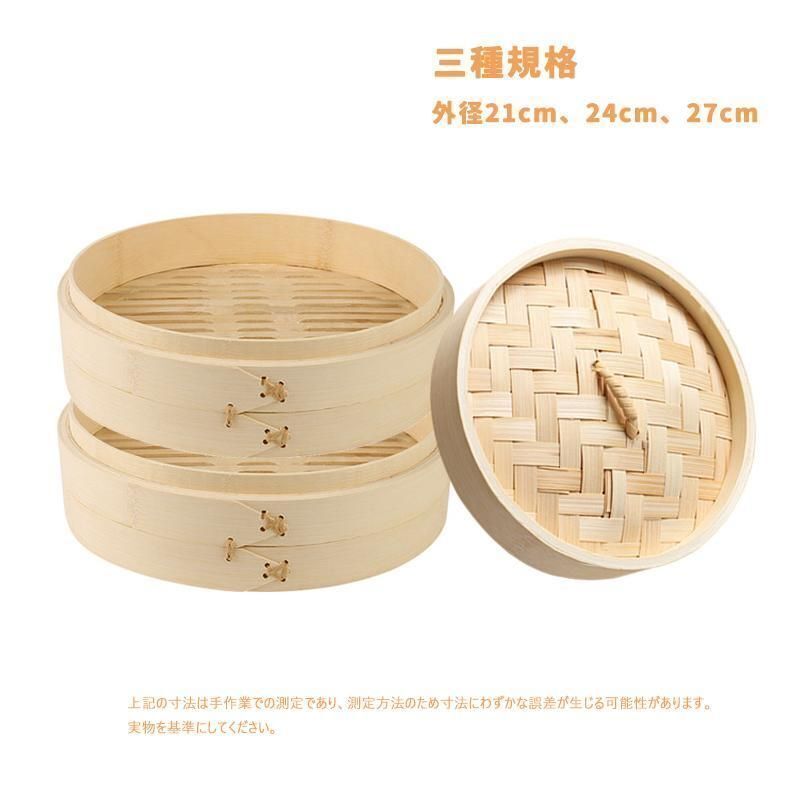 竹 せいろ 蒸し器 中華せいろ 21cm 竹セイロ セット せいろ身×2 ふた×1 対応 蒸籠 セイロ