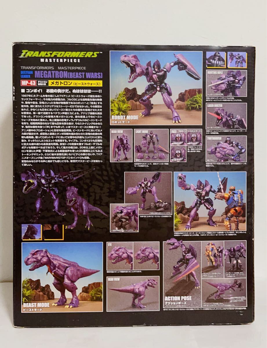 719 トランスフォーマー マスターピース MP-43 メガトロン ビーストウォーズ TF MP43 transformer 美品 破壊大帝