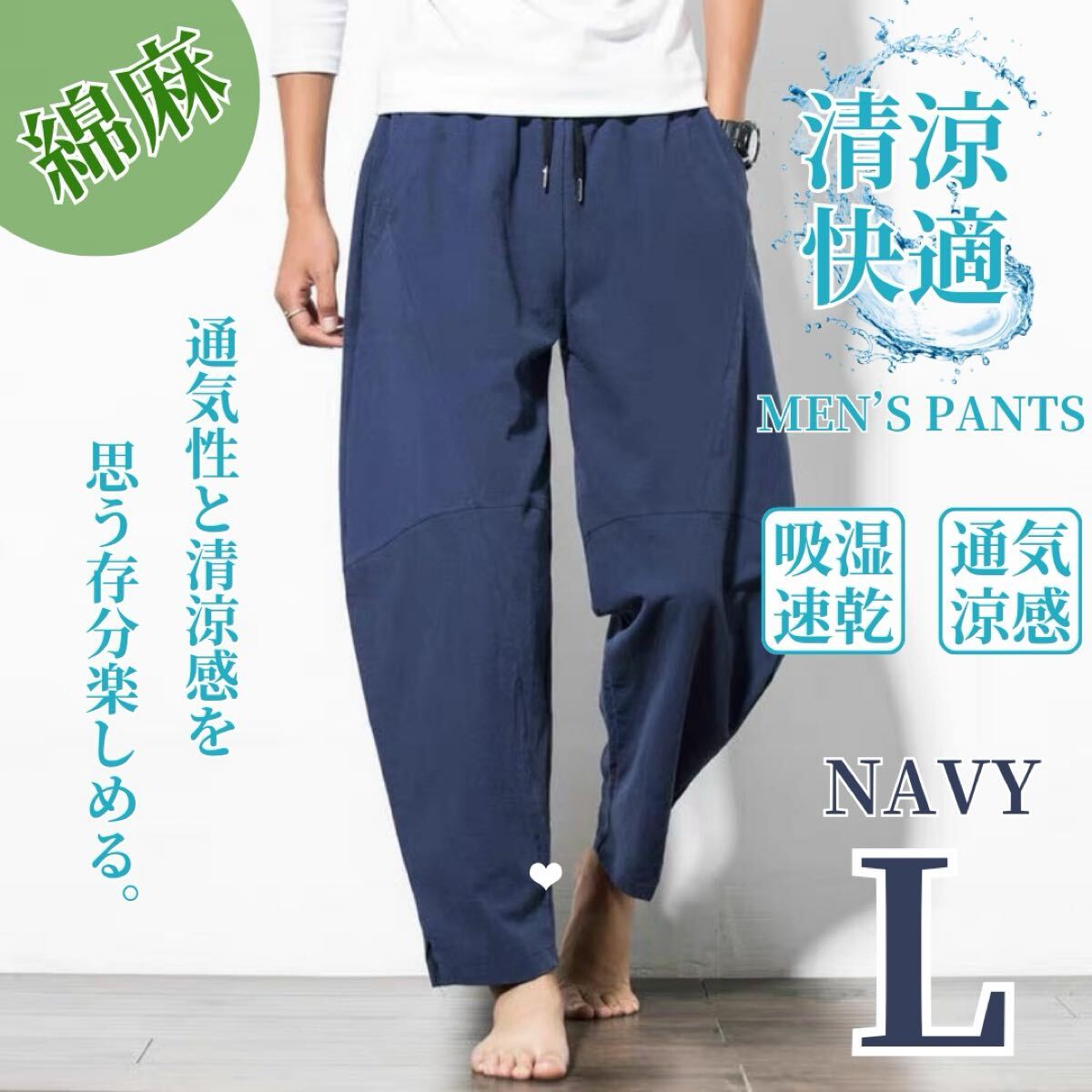 ワイドパンツ サルエルパンツ メンズ アラジンパンツ 綿麻風 ゆったり 大きめ ネイビー L