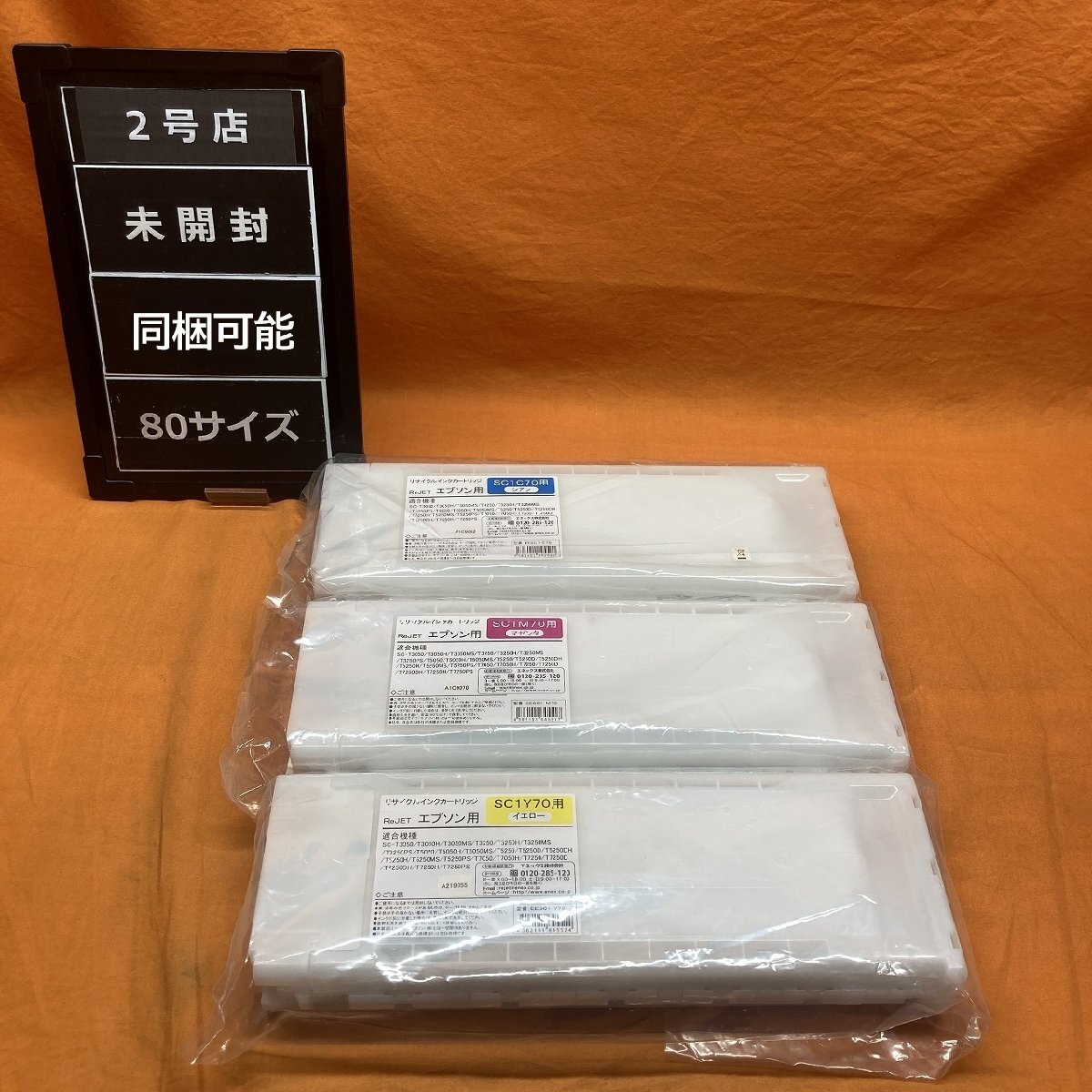 リサイクルインクカートリッジ (3色セット) エプソン EESC1-Y70 EESC1-M70 EESC1-C70 イエロー シアン マゼンタ サテイゴー