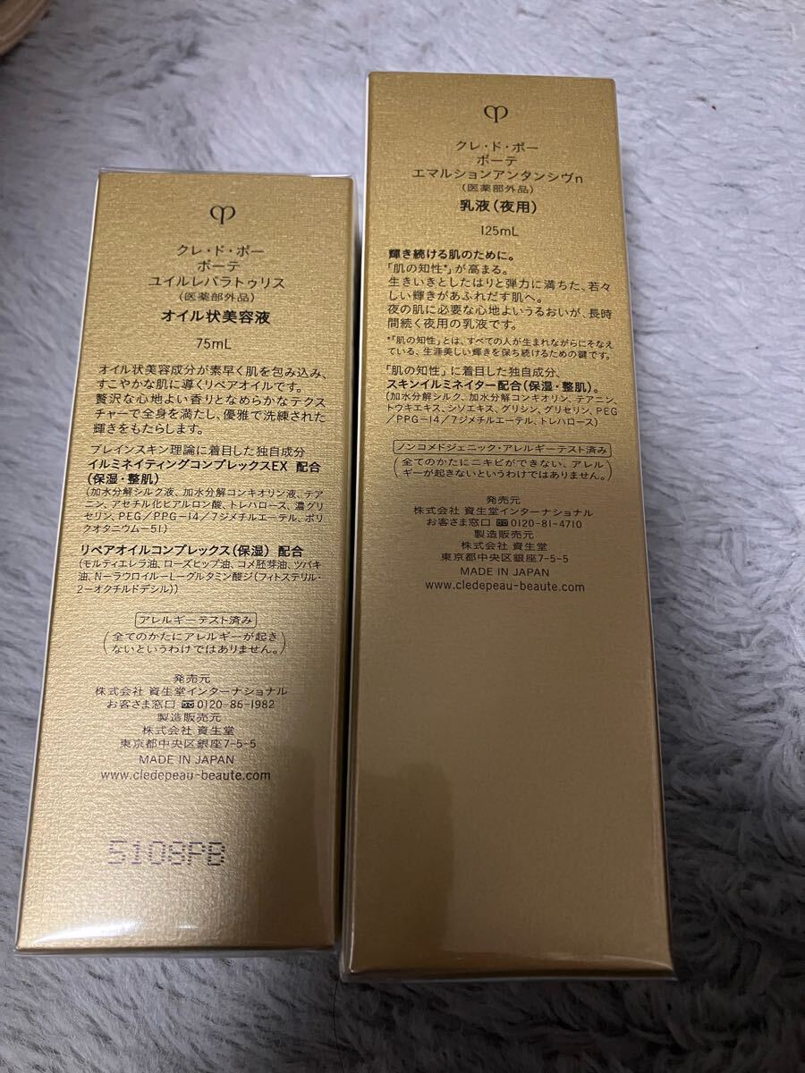 未開封即決　 クレドポーボーテ　