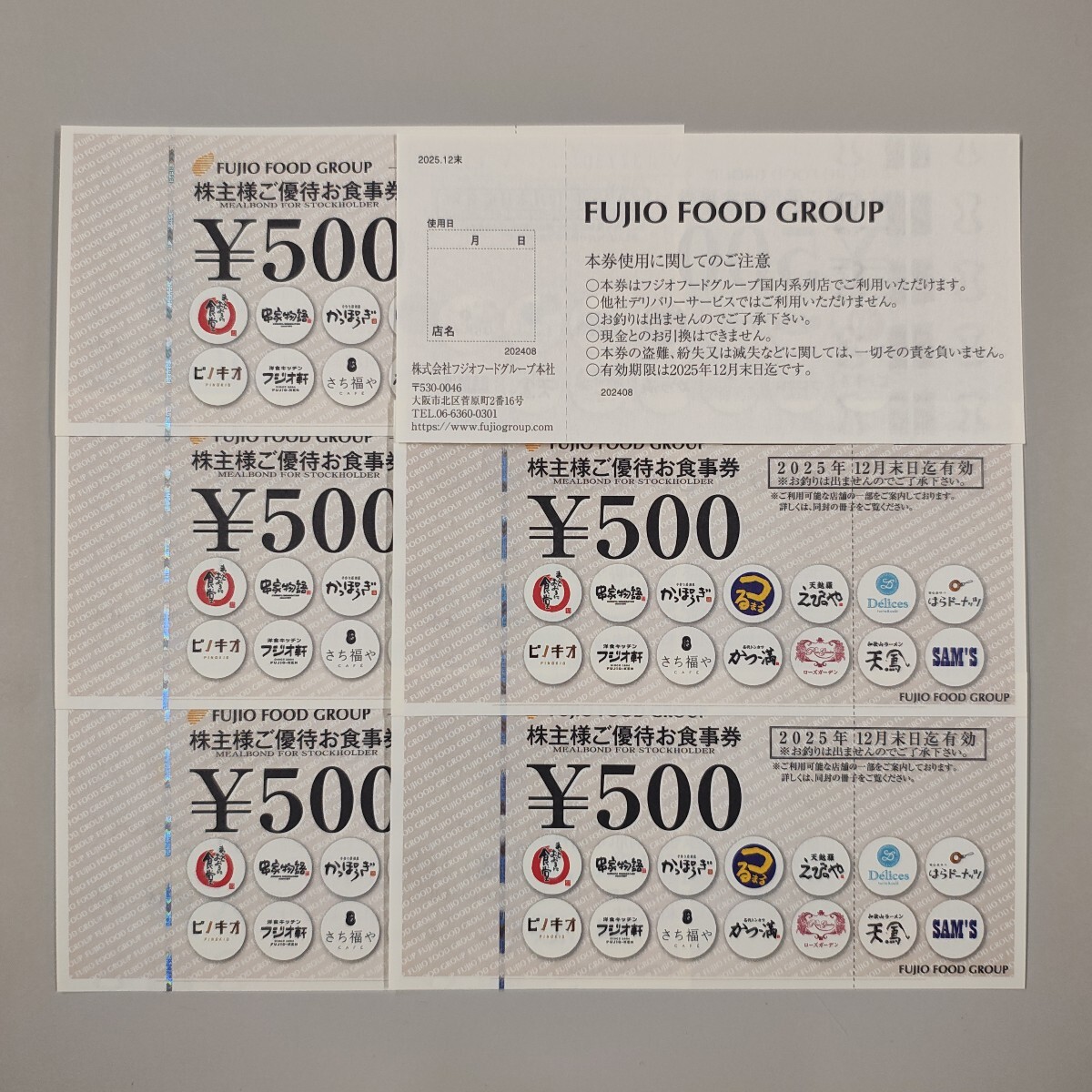 フジオフードグループ株主優(yōu)待食事券 送料無料