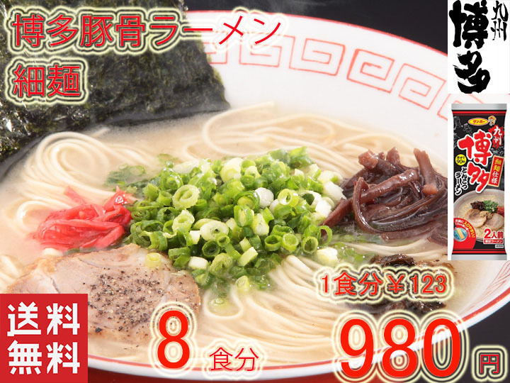 n人気 おすすめ サンポー食品 大人気 博多豚骨ラーメン 細(xì)麺 うまかぞー 九州博多 全國送料無料6