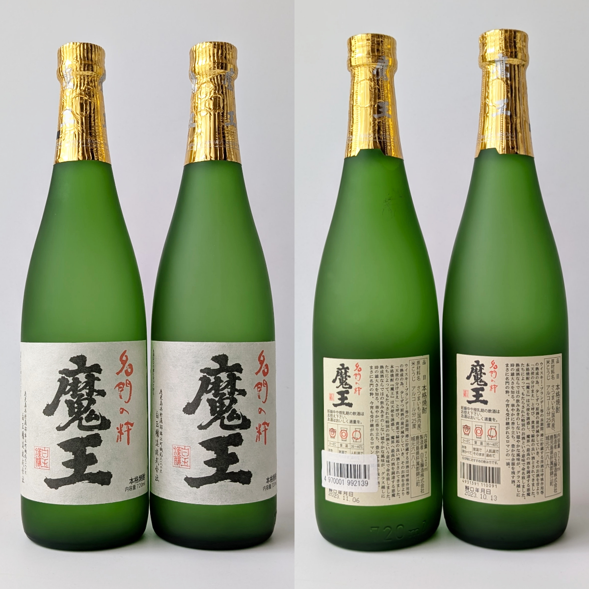 未開栓 魔王 720ml 12本セット 名門の粋 白玉醸造 本格焼酎 芋 未開栓 魔王 720ml 12本セット 名門の粋 白玉醸造 本格焼酎 芋