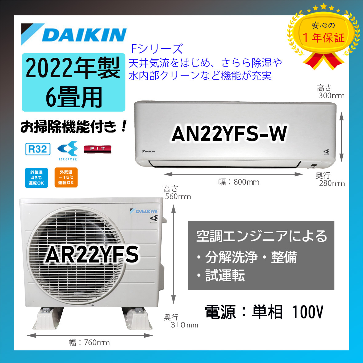 保証付！ダイキン☆2022年制ルームエアコン☆ストリーマー6畳☆D471