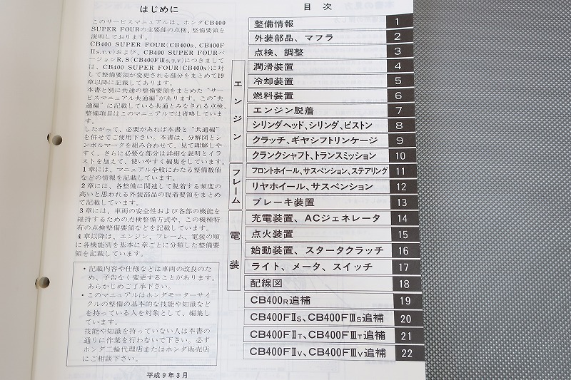  быстрое решение!CB400SF/ VERSION R/S/ руководство по обслуживанию /NC31-100/130/140/145/150-/ поиск ( инструкция * custom * восстановление * техническое обслуживание * сервисная книжка )91