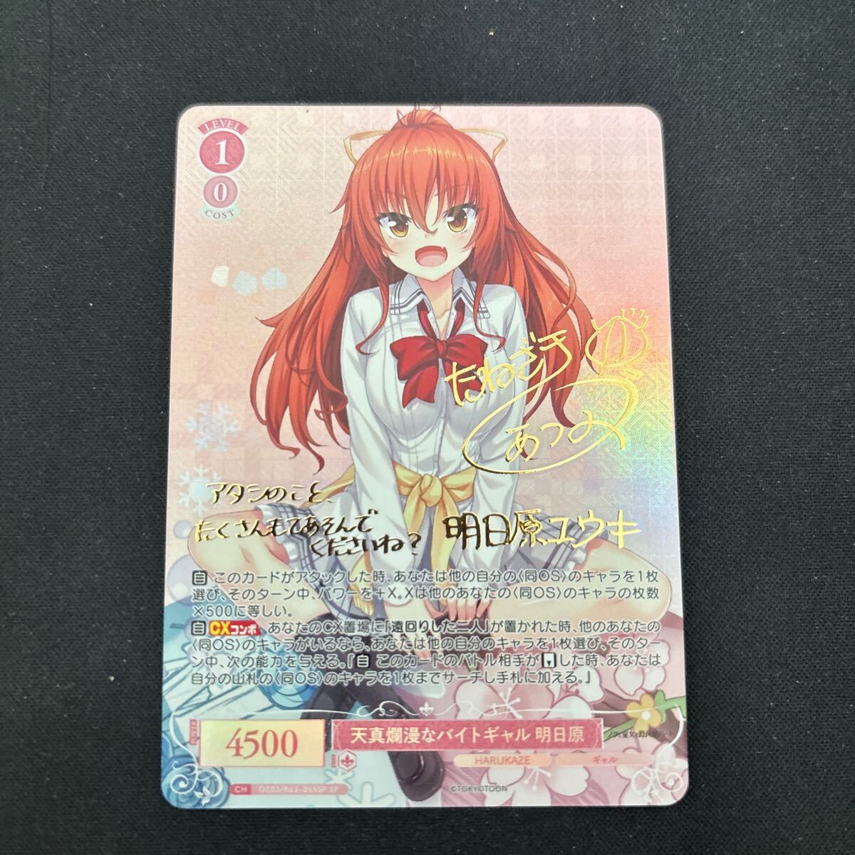 ヴァイス 最安値 シャチ SSP サインカード ノラと皇女と野良猫ハート ヴァイスシュヴァルツロゼ HARUKAZE SP SSP SEC サイン ノラと