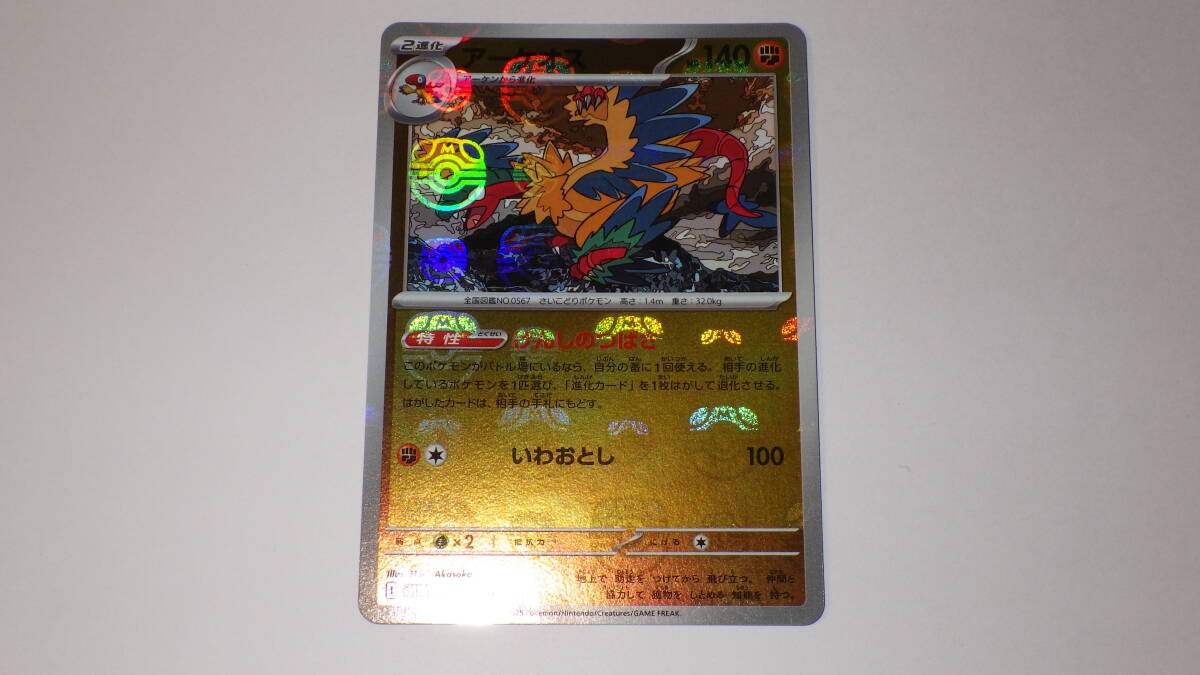 ポケモンカード マスターボールミラー ポケカ sv11b