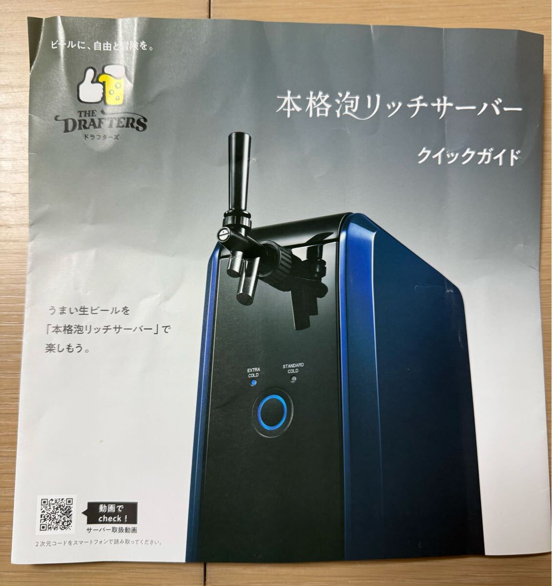 アサヒドラフターズビアサーバー　付屬品ミニガス