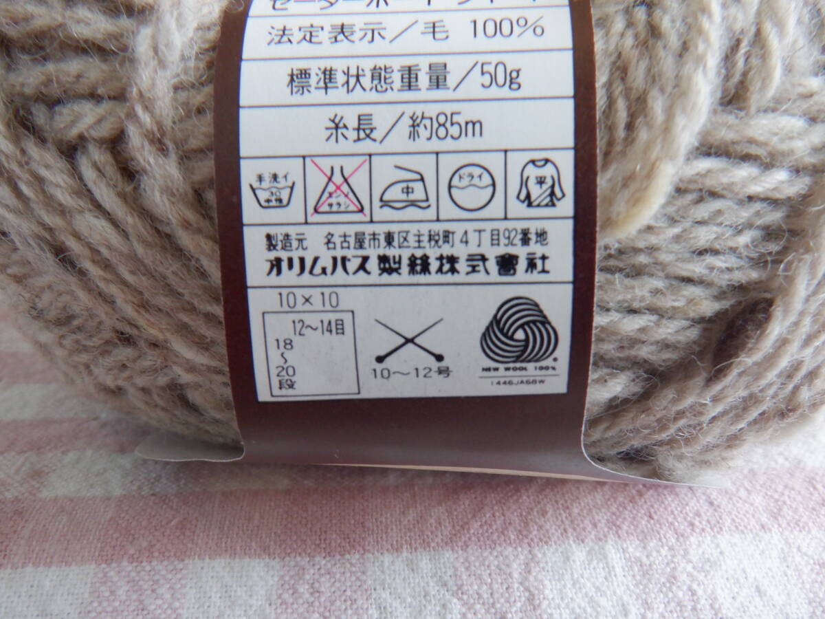 X『Olympusオリンパス セーターボーイ ツィード16玉 毛100%~全部まとめて』~未使用品 一部ほぐれあり 長期保管品_画像9