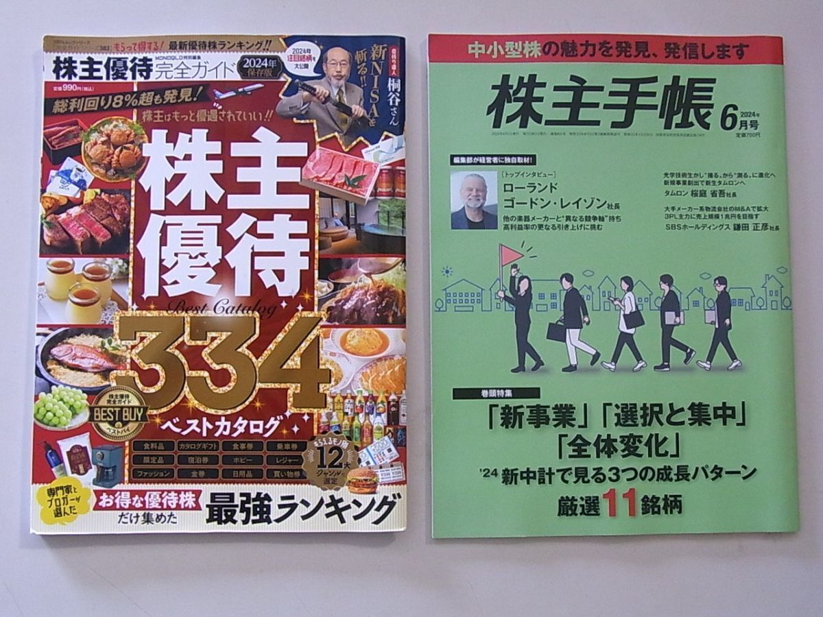 株投資?経済関連雑志 まとめ10冊/?本34