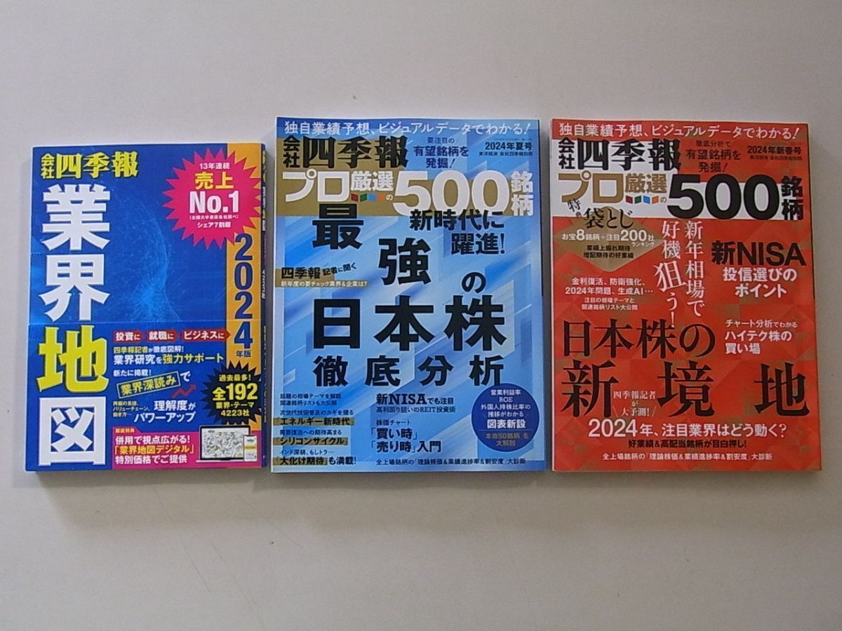株投資?経済関連雑志 まとめ10冊/?本34