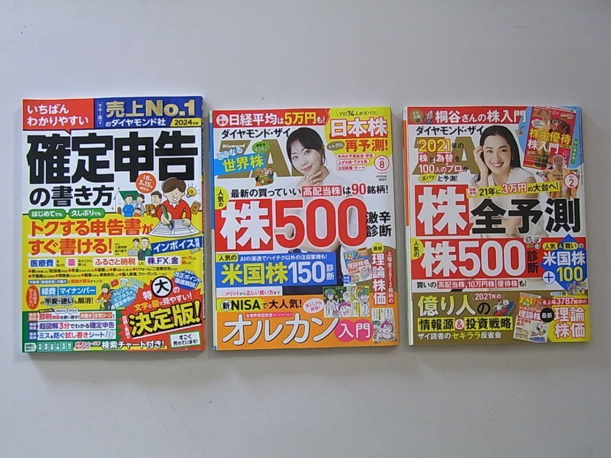 株投資?経済関連雑志 まとめ10冊/?本34