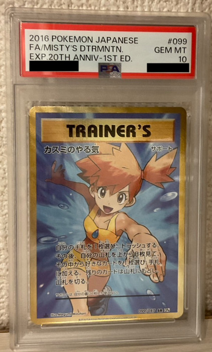 【PSA10鑑定品】20th カスミのやる気 SR 1stEdition 1st 激レア CP6 ポケモンカード　