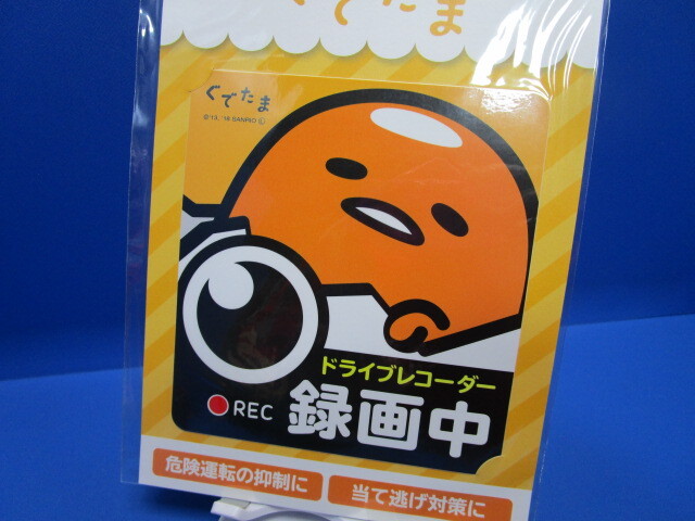 サンリオ SANRIO ぐでたま ドライブレコーダー 装着ステッカー REC ドラレコ 録画中 警告 ステッカー シール 日本製 あおり運転防止 ★w_画像3