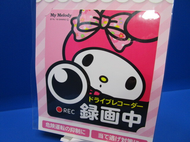 ドライブレコーダーステッカー ドラレコシール マイメロ ぐでたま 1200枚 マイメロディ - 【ハローキティ・マイメロ・ぐでたま】ドライブ