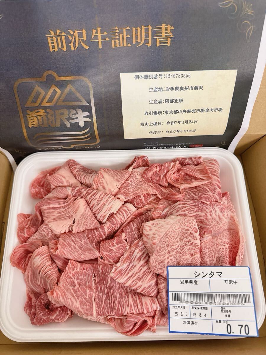 全品1円～　前沢牛　モモシンタマ切り落とし　700gA-5ギフト包裝、証明書付き　　2