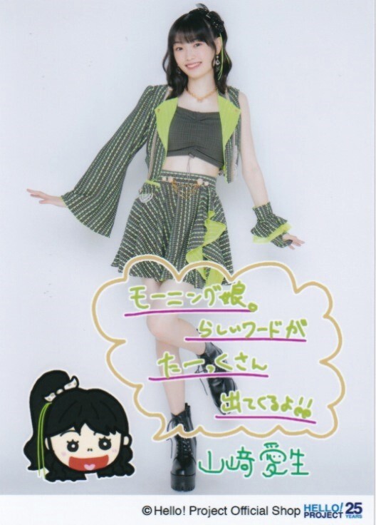 山﨑愛生 生寫真“Wake-up Call～目覚めるとき～”発売記念パート2