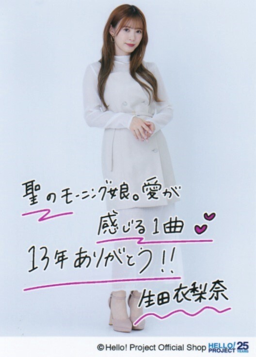 生田衣梨奈 生寫真“Neverending Shine”発売記念パート2