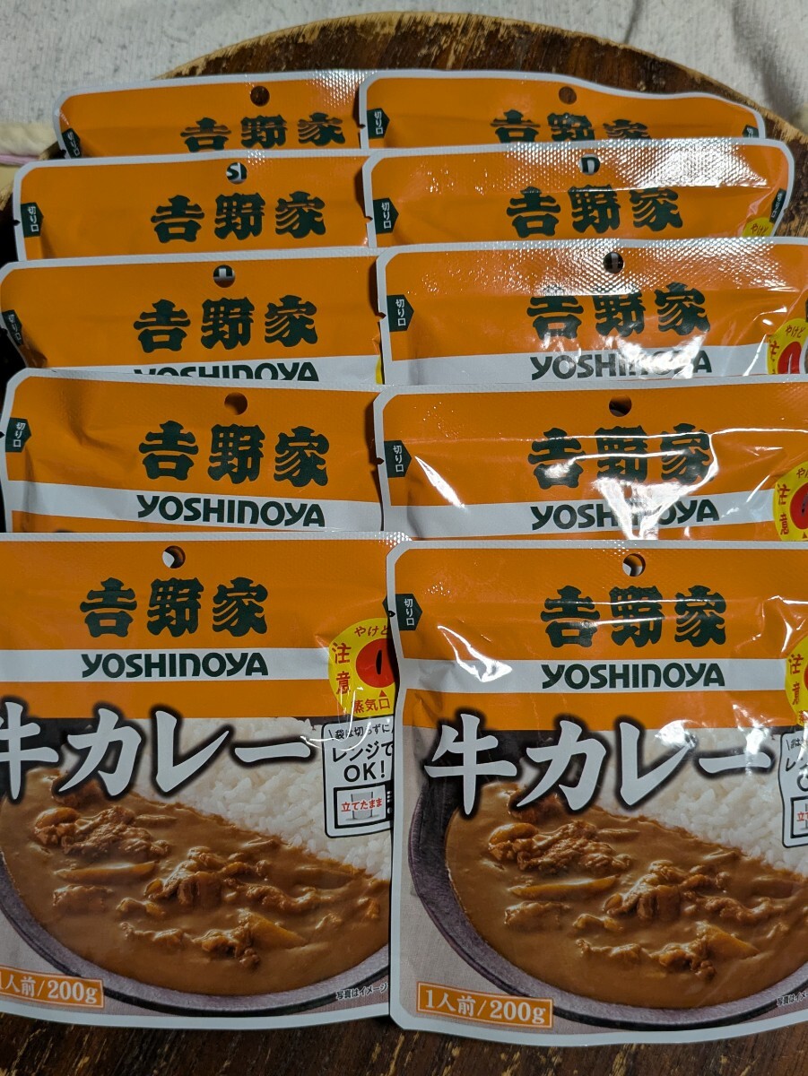 参考価格4400円分が半额2200円です！レトルト・吉野家牛カレー200g×10袋 まとめ同梱なしでごめんなさい