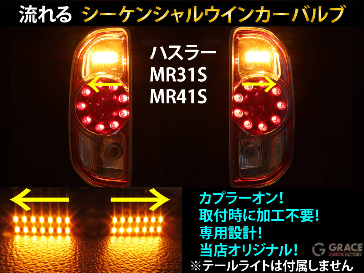  Hustler MR31S MR41S последовательный указатель поворота LED клапан(лампа) 2 шт. комплект * текущий . указатель поворота задние фонари для указатель поворота первое поколение Hustler для 