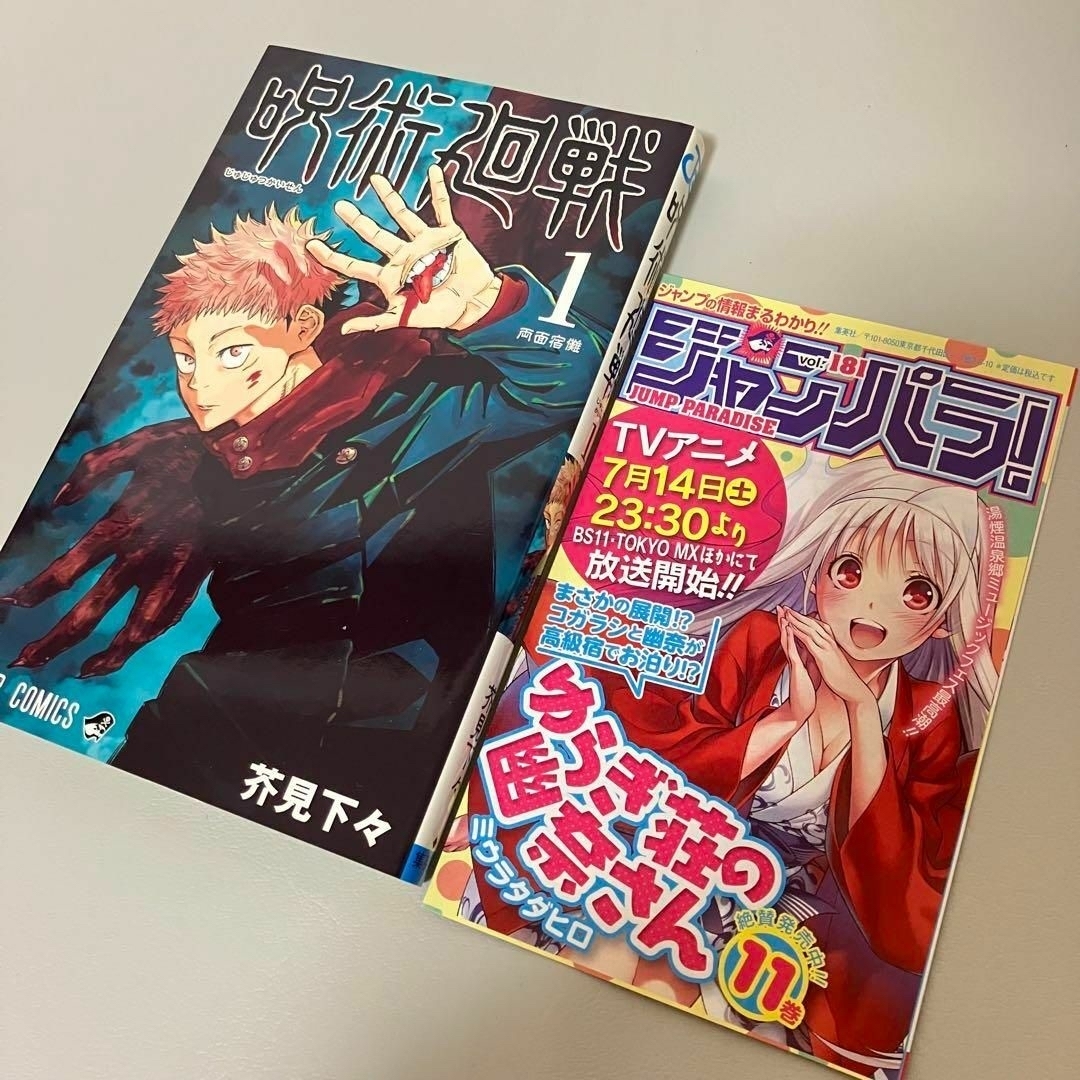 初版1刷 呪術廻戦 1巻〜4巻 帯付 ジャンパラあり 芥見下々 集英社 ジャンプ 初版1刷 呪術廻戦 1巻〜4巻 帯付 ジャンパラあり 芥見下々