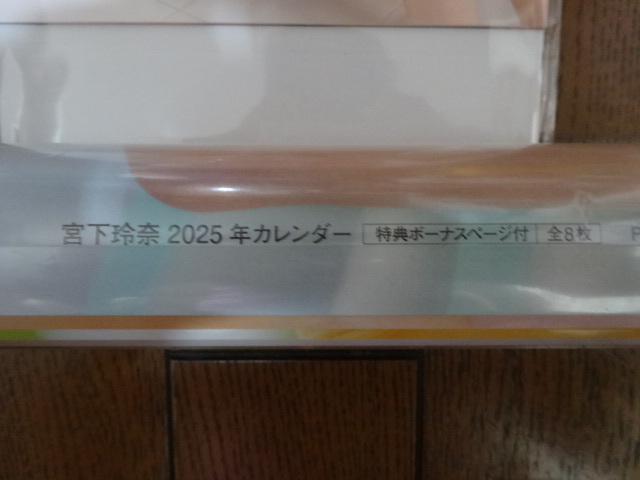 ★宮下玲奈 サイン入り 2025年 壁掛けカレンダー 25-1744 卓上カレンダーセット未開(kāi)封品★