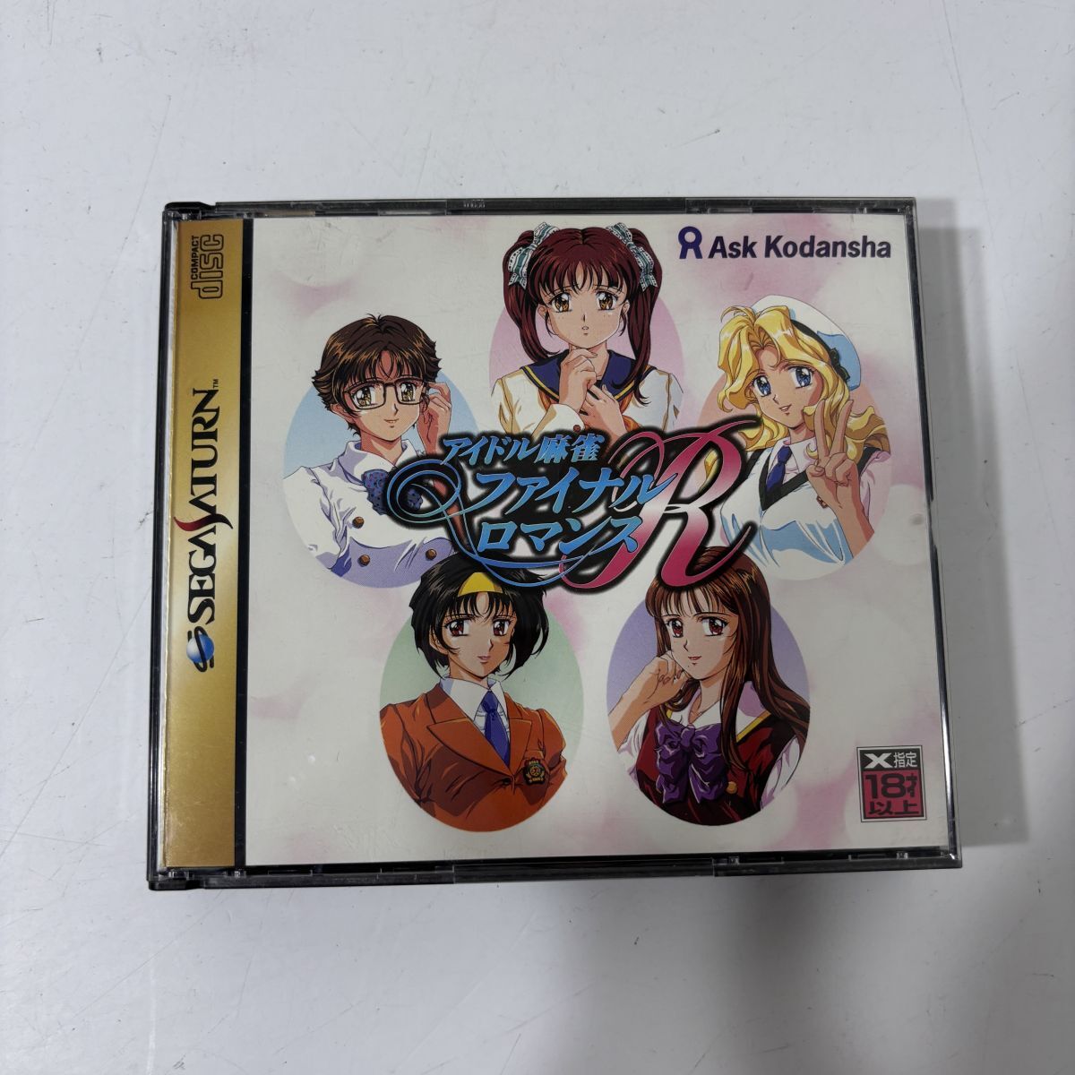 読込確認(rèn)済み セガサターン アイドル麻雀 ファイナルロマンス R ソフト 【送料無料】AAL0507S4740/0620