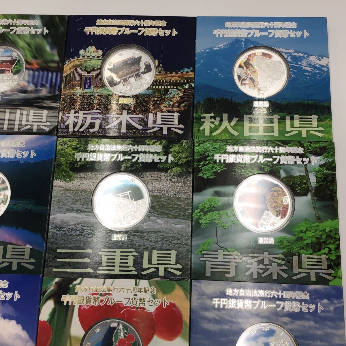 c8【同梱可】 千円銀貨幣プルーフ貨幣セット　 地方自治法施行六十周年記念　 造幣局　 記念硬貨　記念銀貨　14點(diǎn)入り　