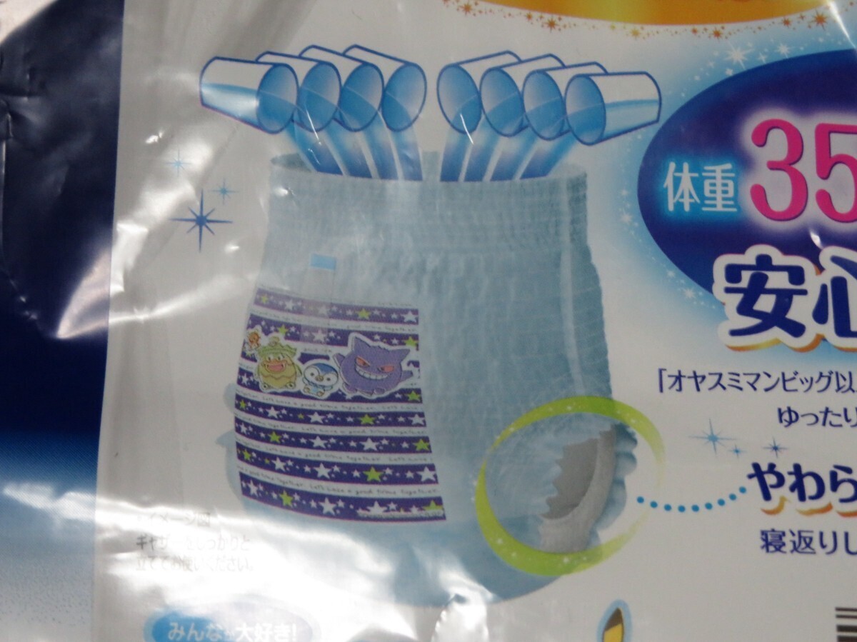 オヤスミマン　スーパービックリ　男の子　　紙おむつ　オムツ　ABDL