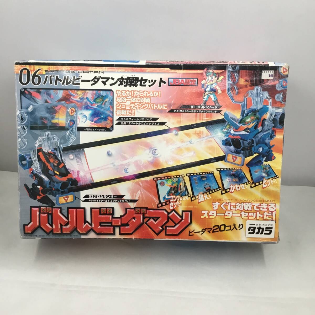 最新モデル タカラ バトルビーダマン対戦セット コバルト バトルビーダマン その他