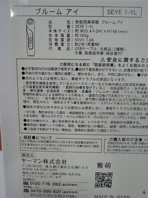 YA-MAN ヤーマン RF美容機器シリーズ 最小 最軽量 目もと専用 RF美顔器 Bloom EYE ブルームアイ SEYE 1-YL/中古美品