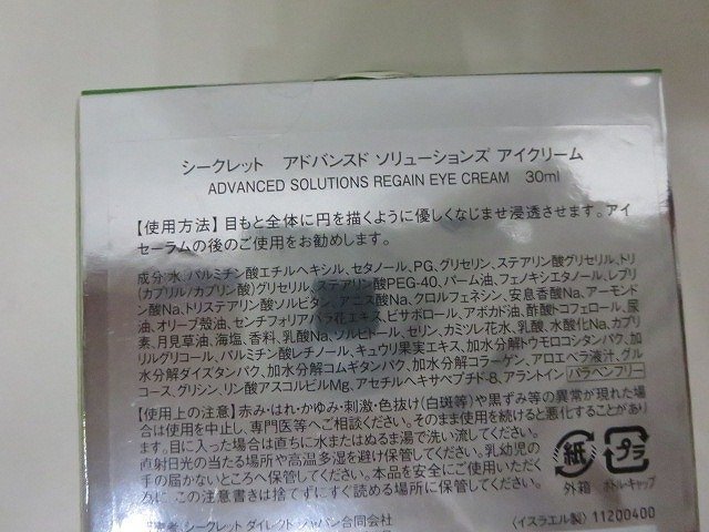 【1円～】SEACRET [シークレット] アドバンスド ソリューションズ アイクリーム 30ｍL ロット：dR344 殘量8割 ※期限切れ /中古品 V21.0