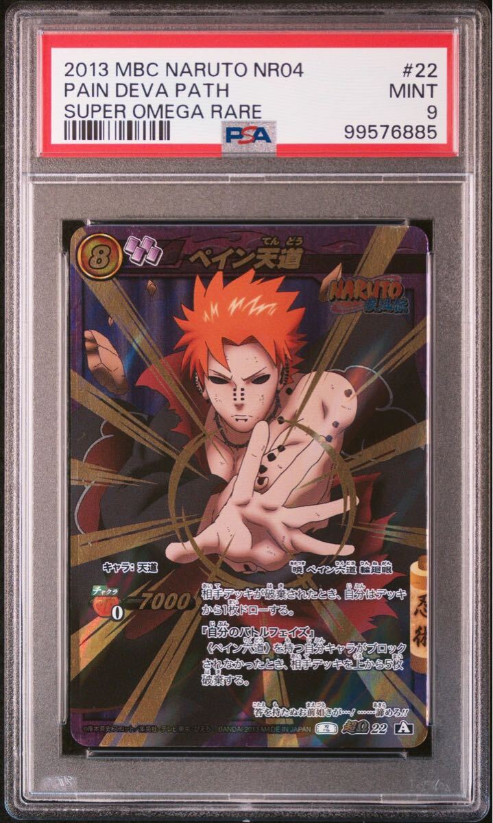 ミラクルバトルカードダス ナルト サイン PSA9 ミラバト ミラクルバトルカードダス miracle battle carddass