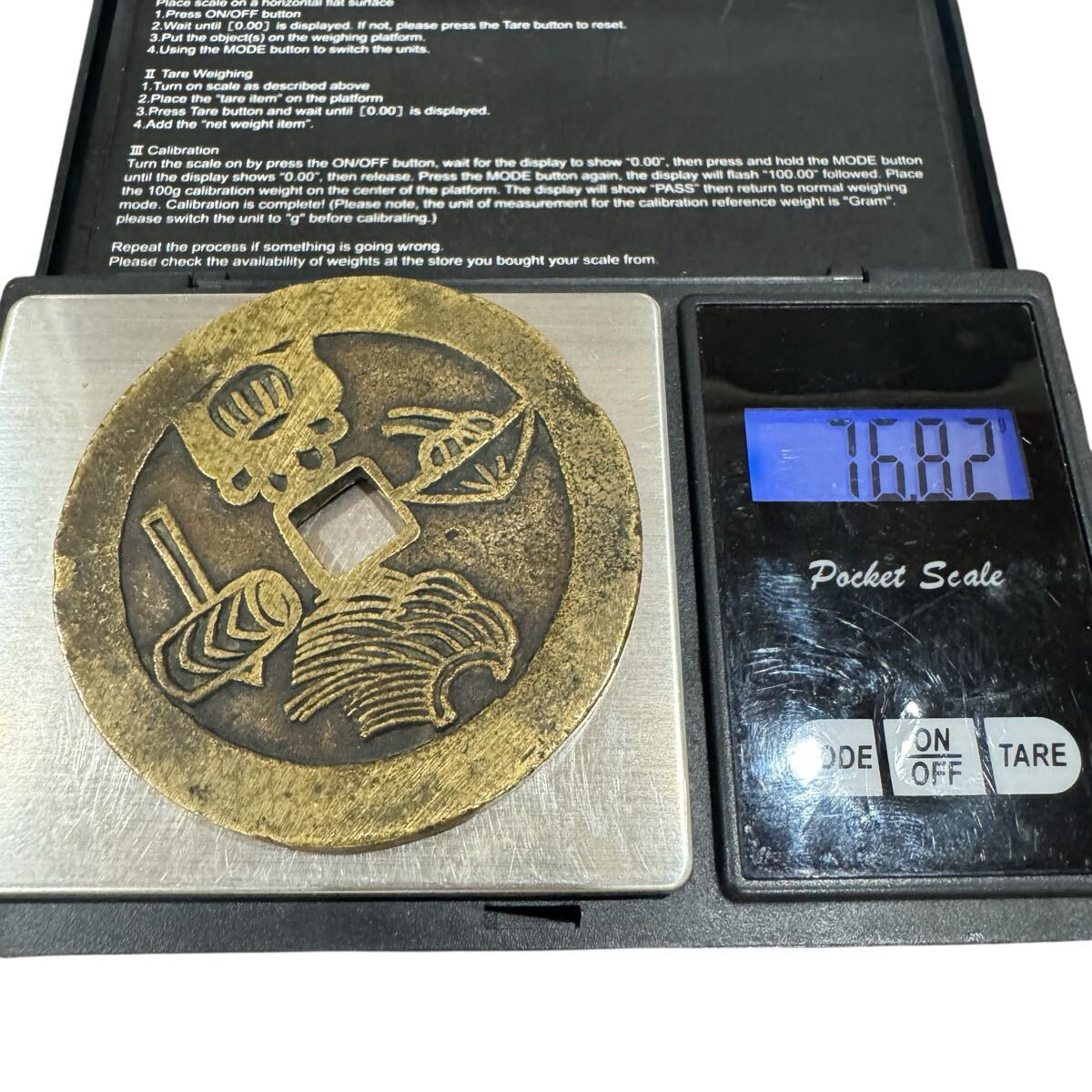 絵銭 福銭 古銭 穴銭 銅銭 中国古銭 重さ76.82g 大型 詳細不明