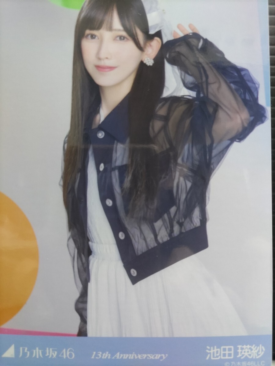 乃木坂46 生写真 13th anniversary 座りヨリ 池田瑛紗 池田瑛紗 乃木坂46 13th Anniversary 生写真 座り ヨリ