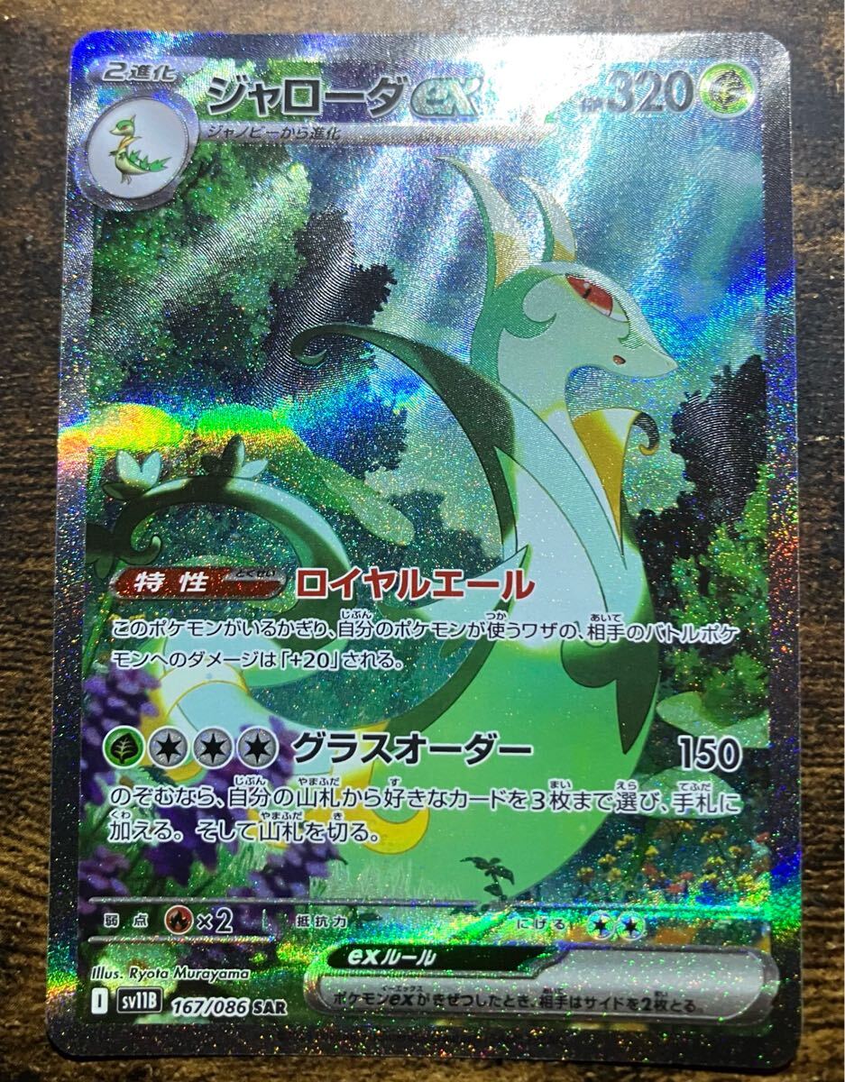 ポケモンカード エーフィSAR キュレムSAR ジャローダSAR その他8点 Yahoo!オークション - ジャローダーex SAR 167/086 美品