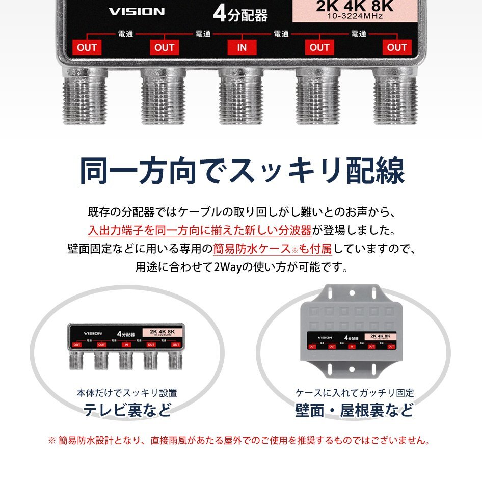 4分配器 同一方向 1年保証 防水ケース付 少しの違いで使い勝手抜群に 4K 8K テレビ アンテナ 屋內(nèi) 屋外 地デジ ネコポス 送料無料
