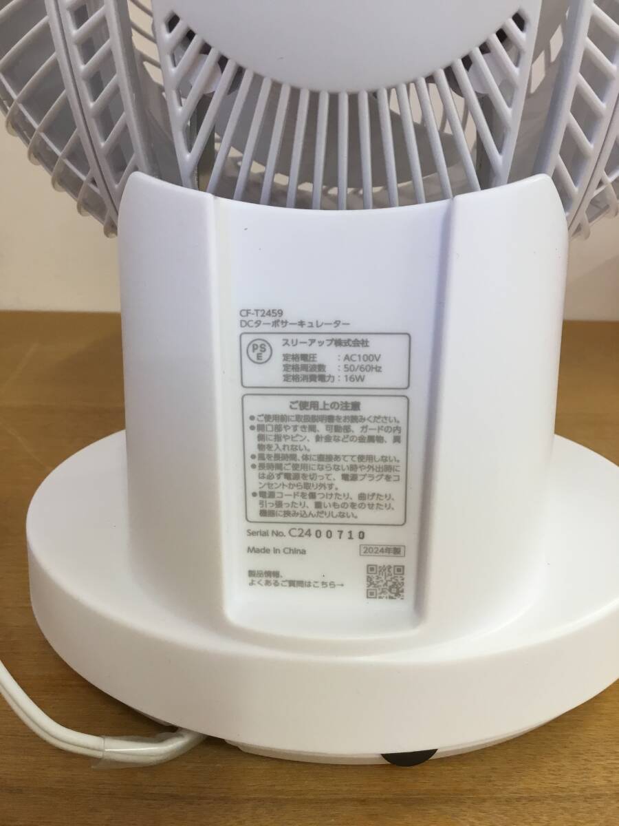 i175 【中古品】スリーアップ　DCターボサーキュレーター　CF-T2459