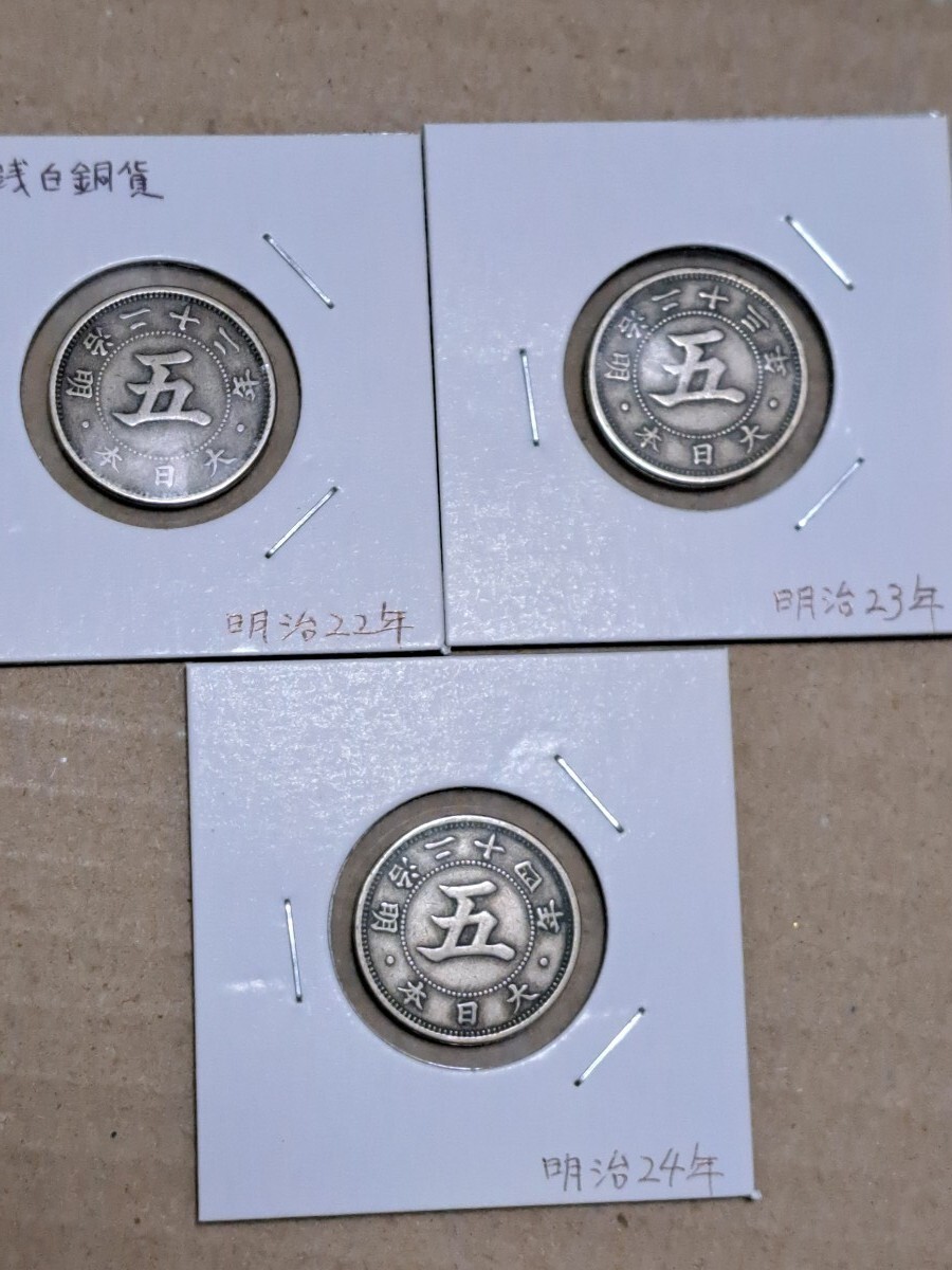 Yahoo!オークション -「菊5銭白銅貨」の落札相場・落札価格
