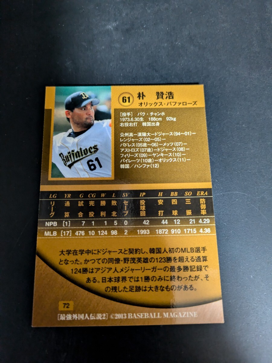 即決★BBM2013　オリックス　樸賛浩　韓國