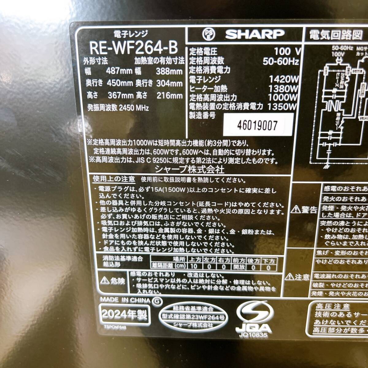 【新品！未使用品！】SHARP シャープ 過熱水蒸気オーブンレンジ PLAINLY RE-WF264-B 2024年制 26L ブラック/法BTK740239-佐川160