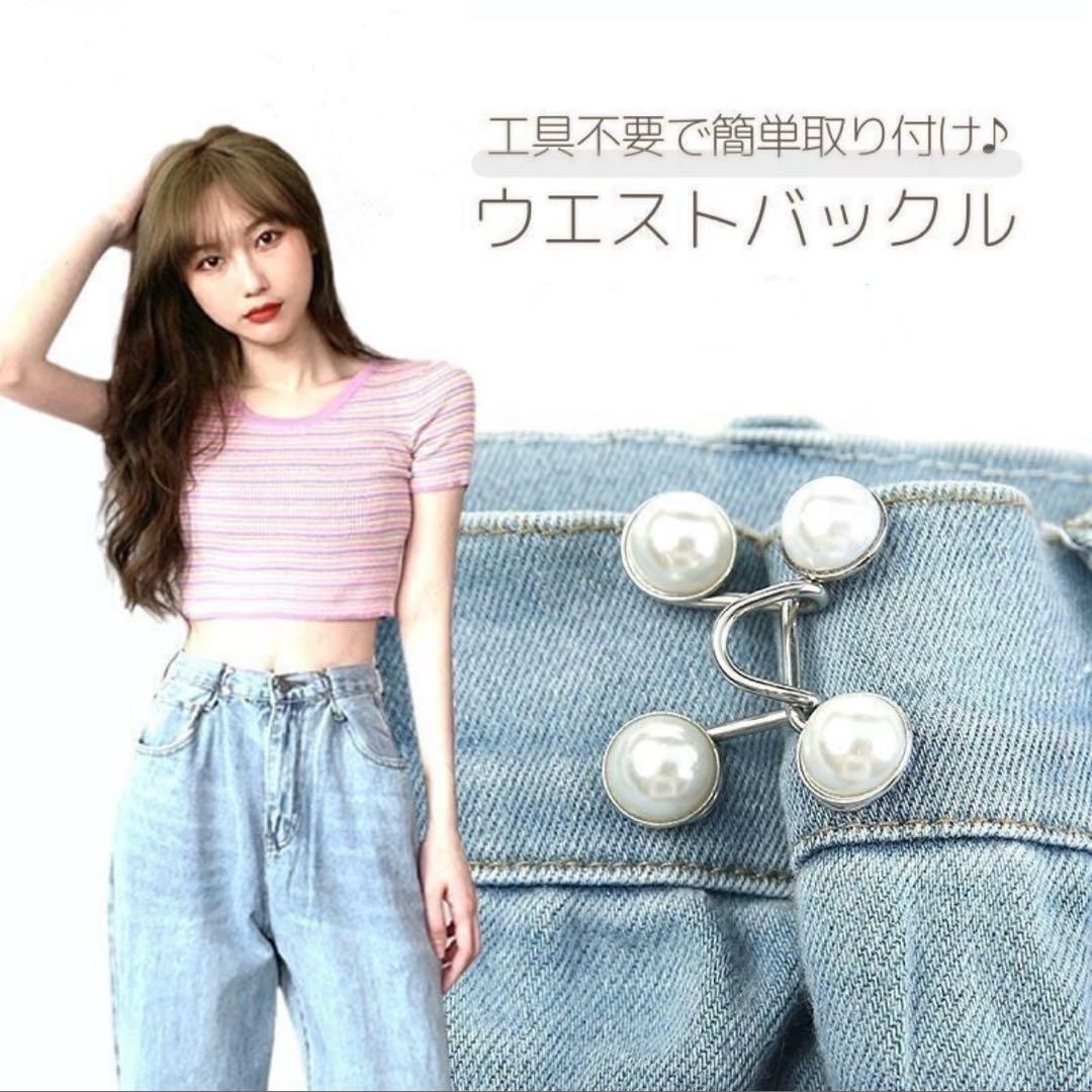 ウエスト調(diào)整 バックルパール ボタン アクセ ピン サイズ直し