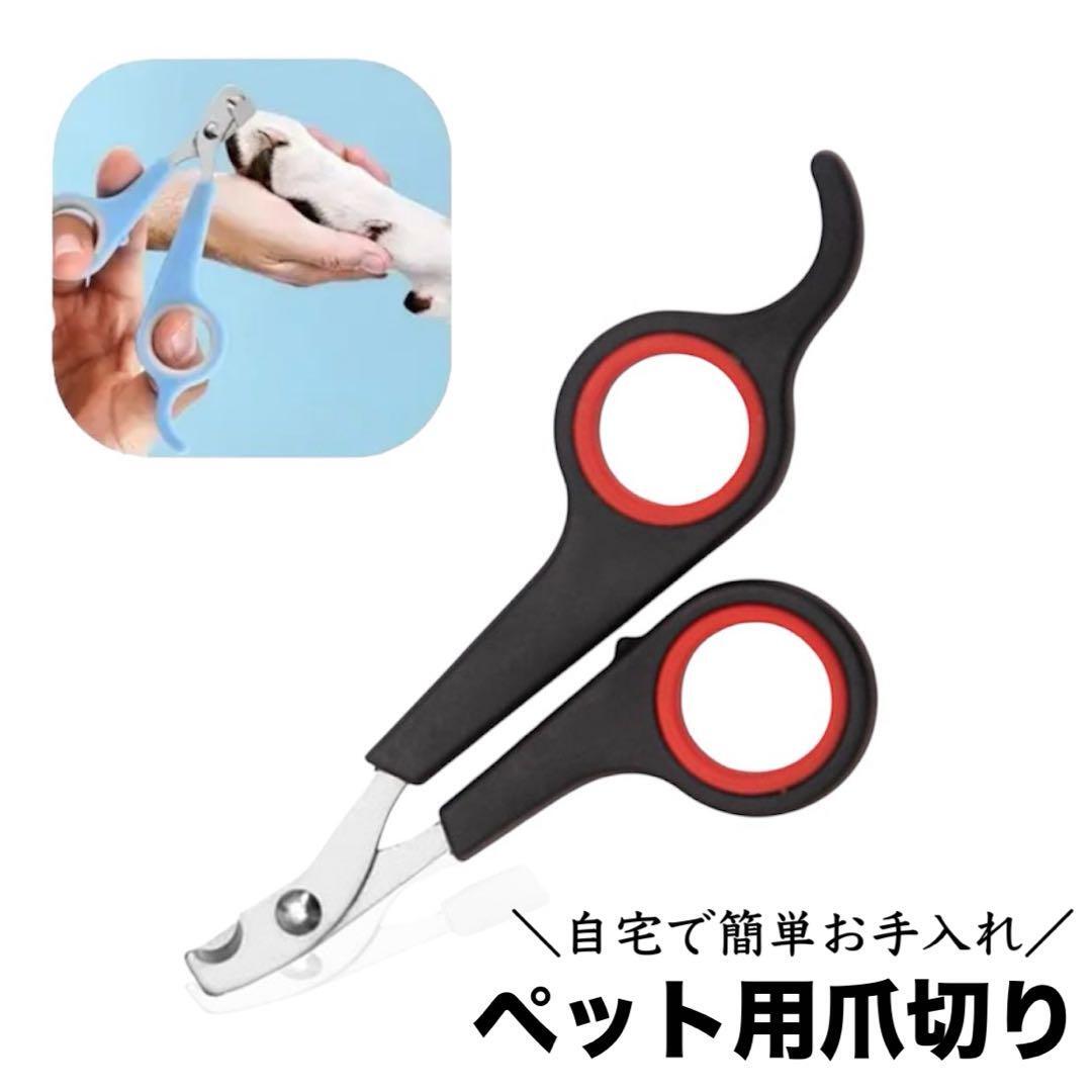 ペット用爪切り ハサミ カット お手入れ ペット 犬猫 小動物 黒_画像1